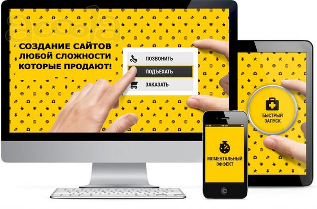 Создание, продвижение и ремонт сайтов